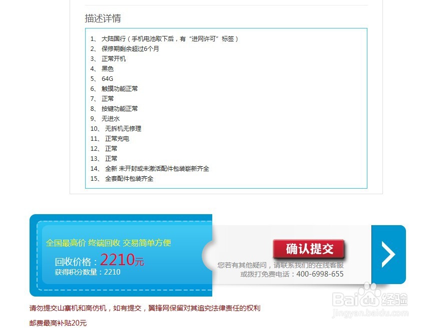 平板电脑回收方法