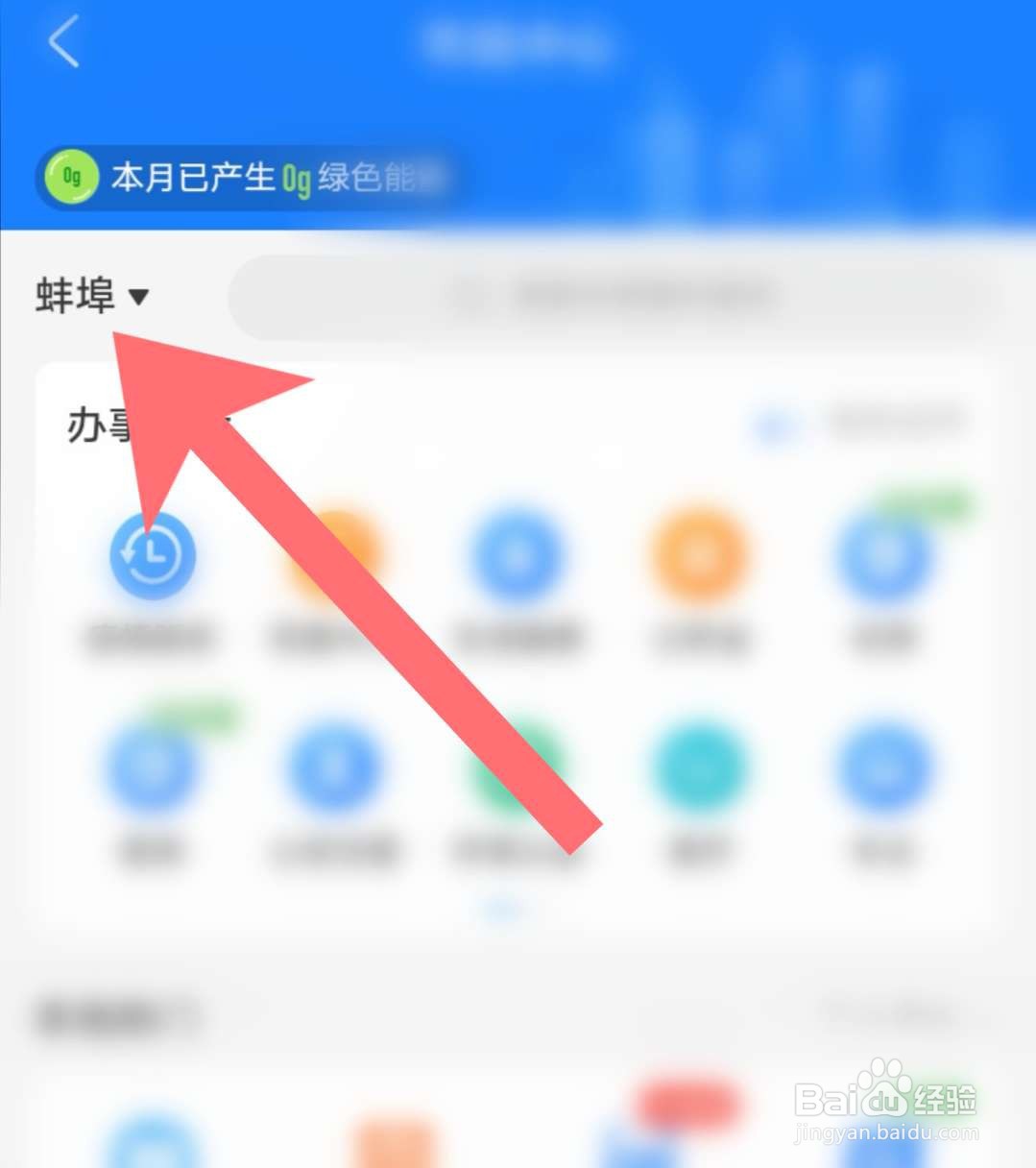 蚌埠怎么刷支付宝坐公交车