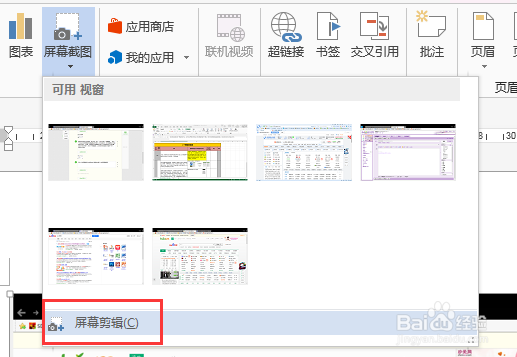 怎么利用word进行截图
