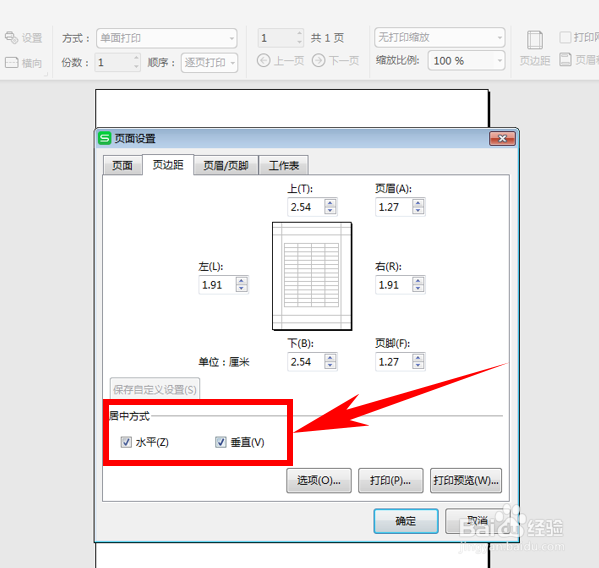 Excel怎么让小型表格居中打印