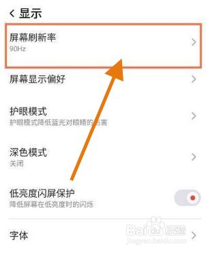 红魔游戏6S怎么提高刷新率