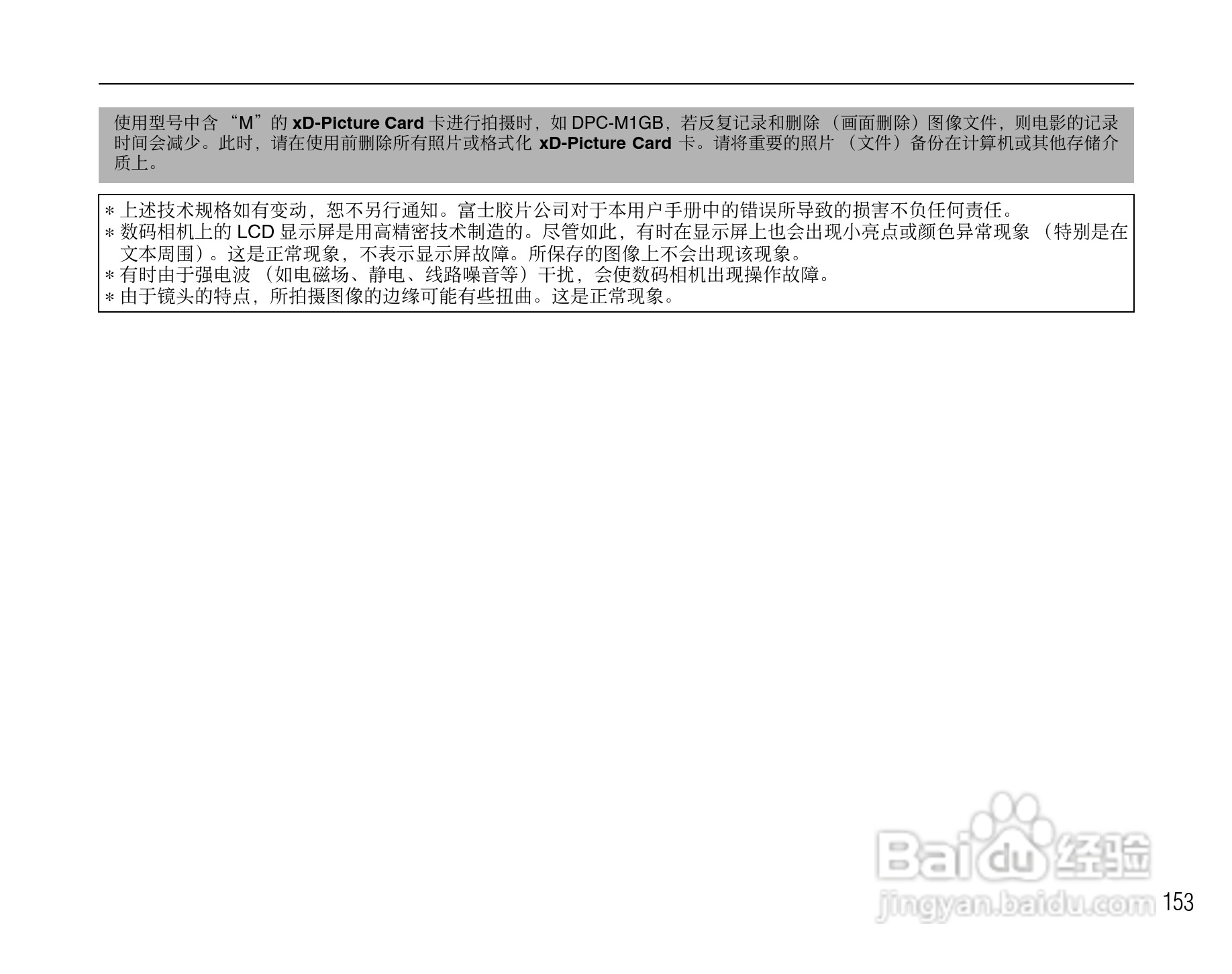 富士FinePix S8100fd数码相机使用说明书:[16]