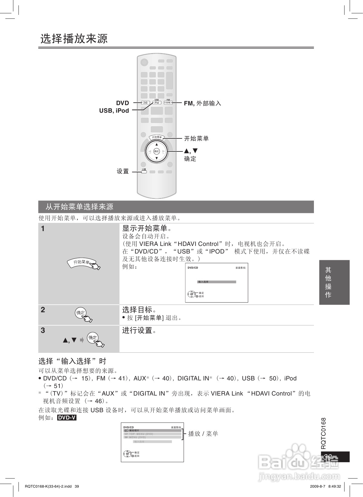 松下SC-PT875音响使用说明书:[2]