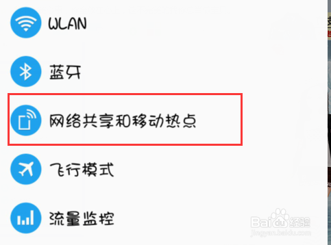 如何开启手机热点