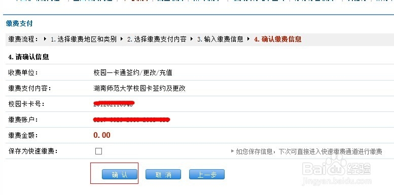 湖南师范大学校园卡如何绑定银行卡和充值