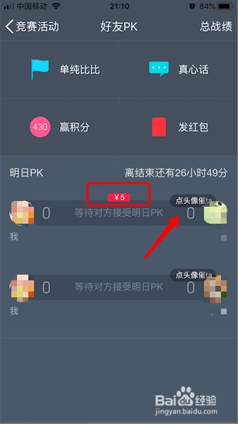 QQ运动如何参与好友PK