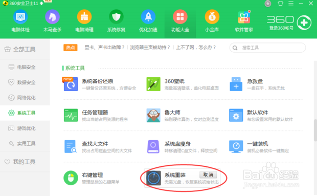 怎么装win7系统