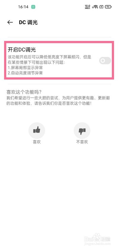 realme gt在哪里开dc调光