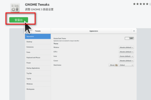 如何在ubuntu上安装gnome