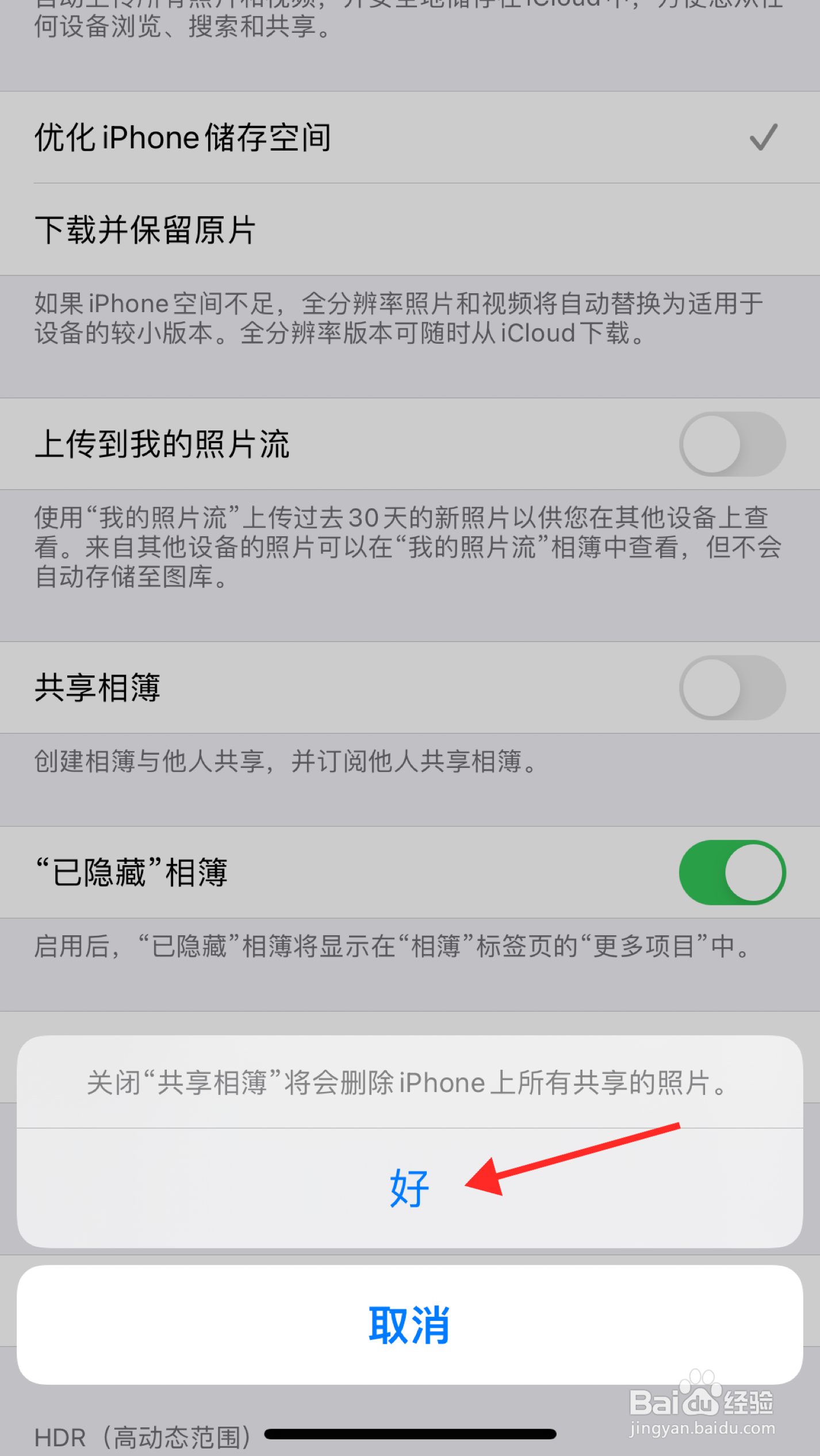iphone如何屏蔽共享相册邀请