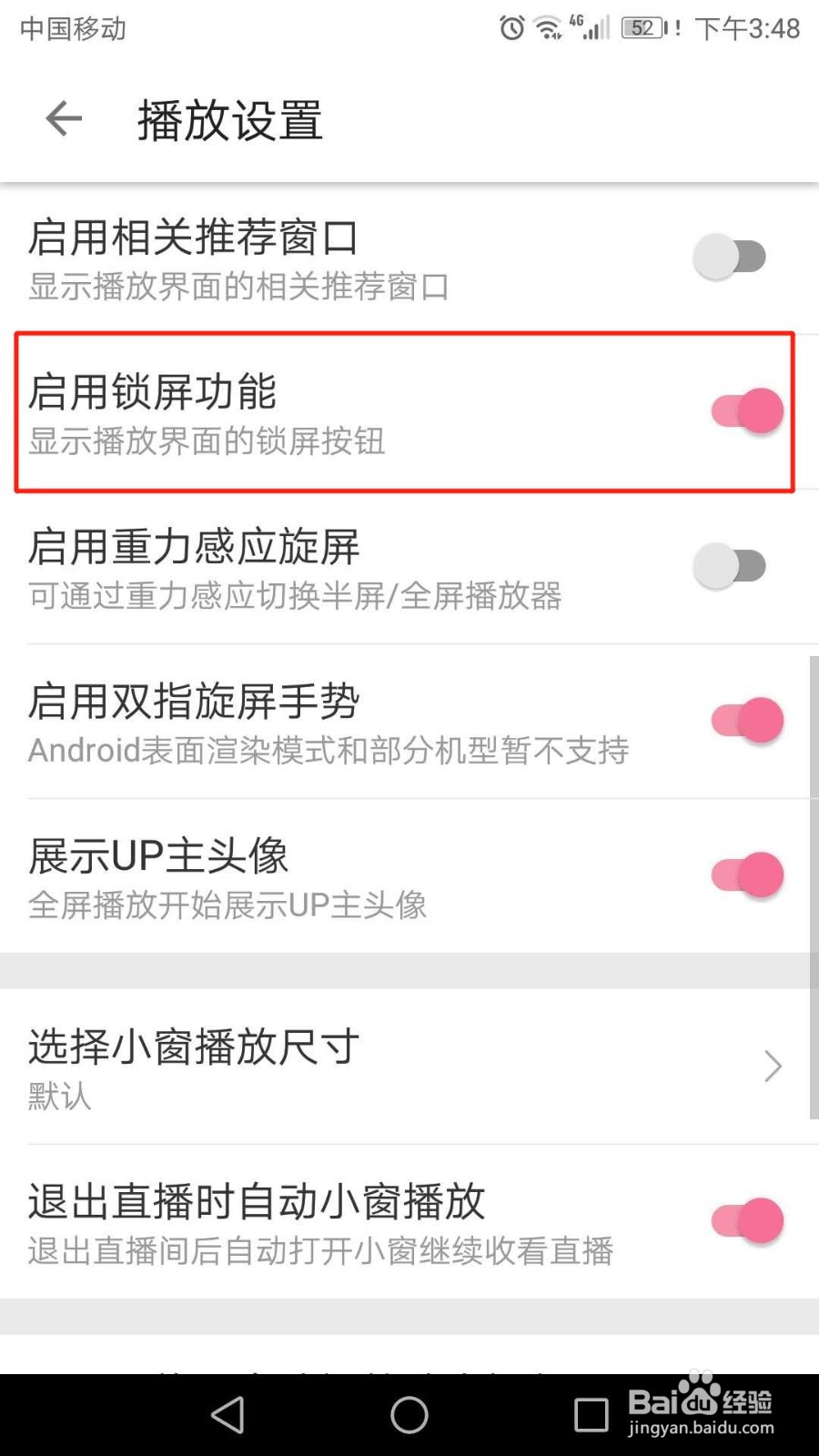 哔哩哔哩怎么启用锁屏功能