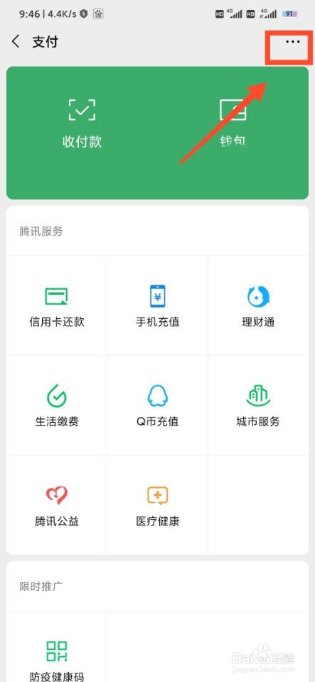 微信转账到账时间设置