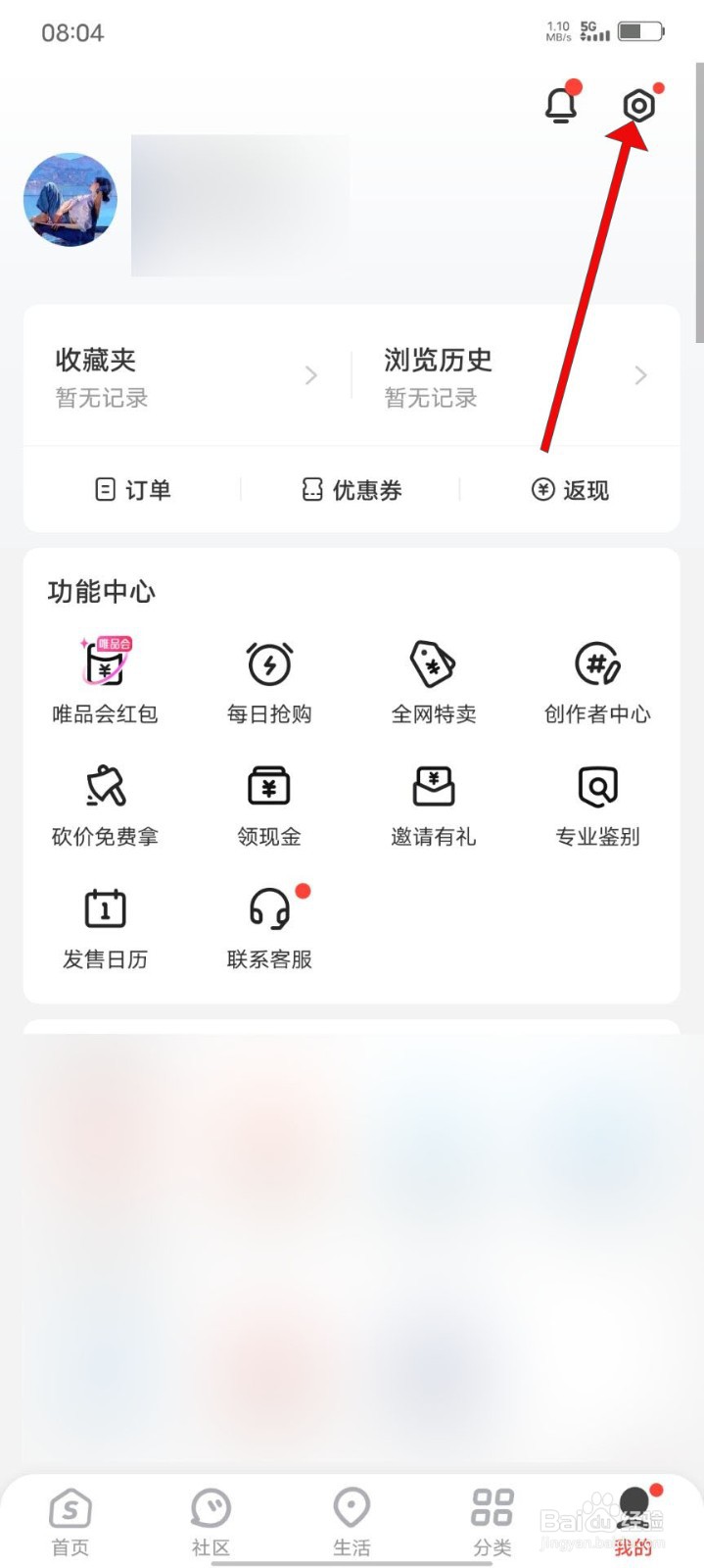 识货APP如何更改手机号码