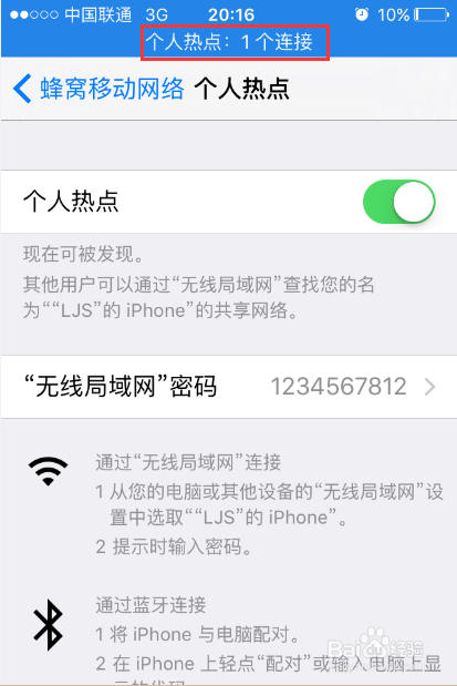 苹果手机如何开启个人热点共享网络