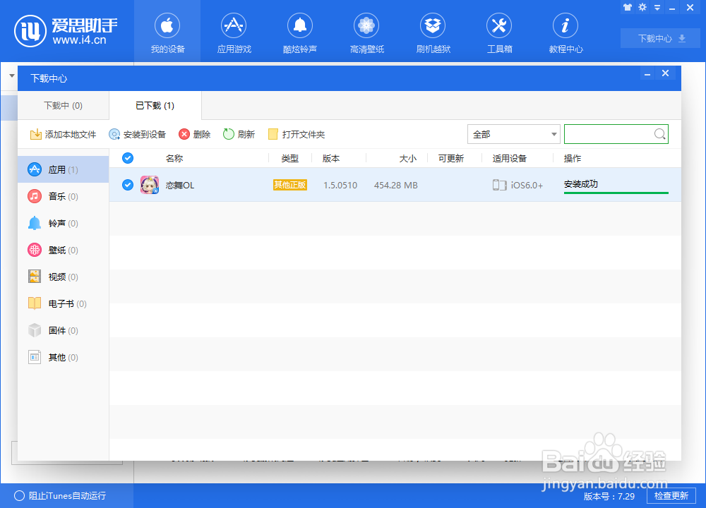 爱Si助手游戏安装不了怎么办