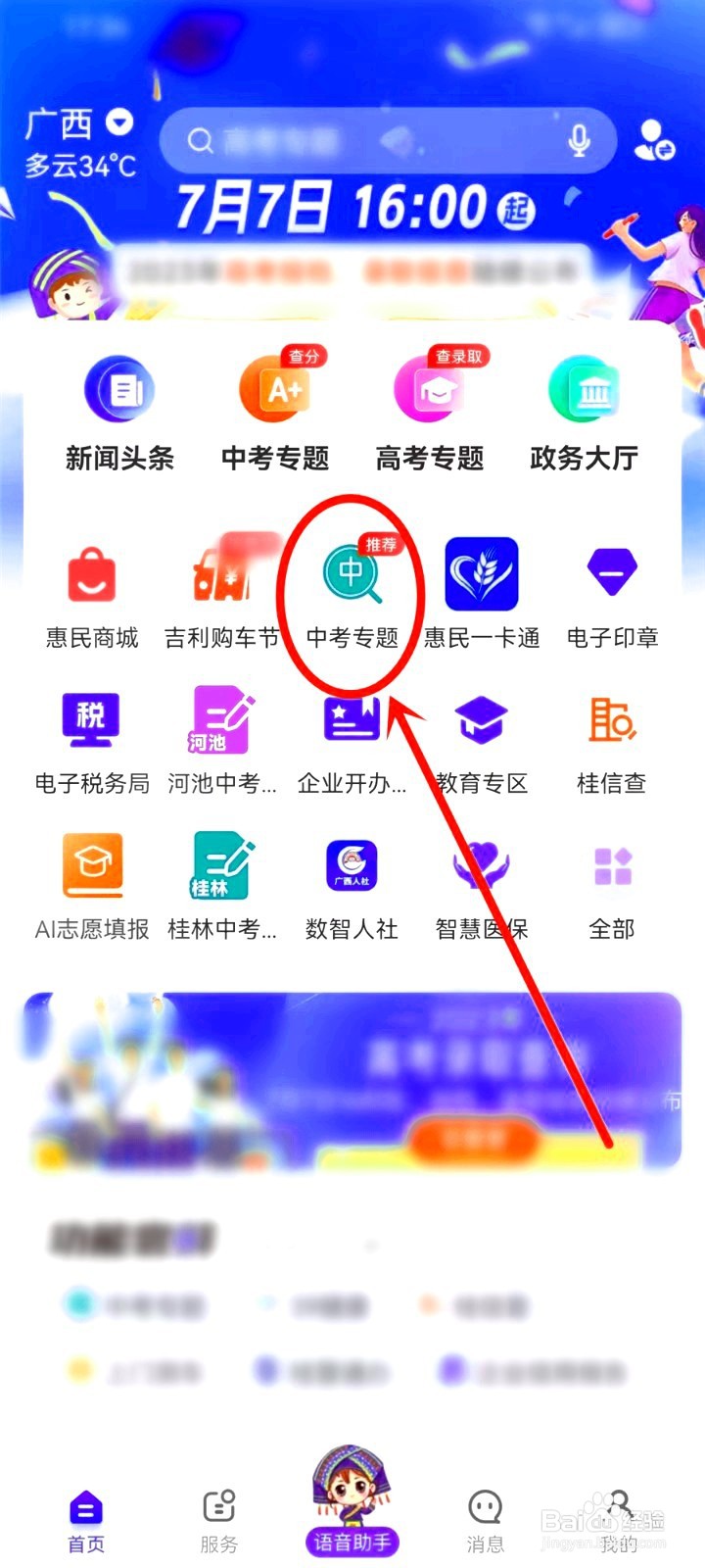 广西中考查分入口
