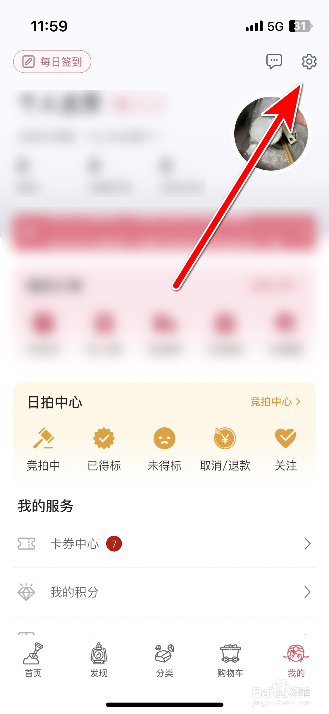 挖煤姬如何换绑我的邮箱