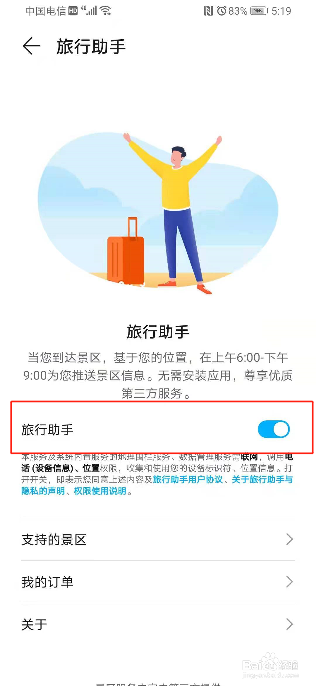 荣耀magic3旅行助手怎么打开