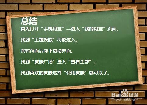 淘宝皮肤如何设置？