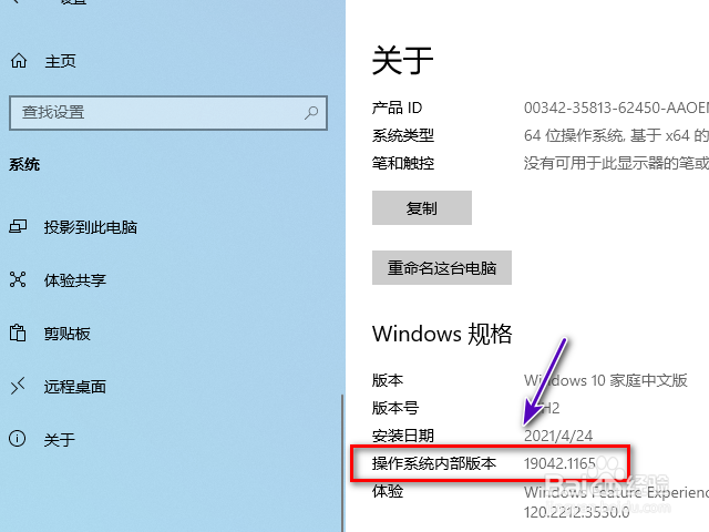 win10怎样查看操作系统内部版本