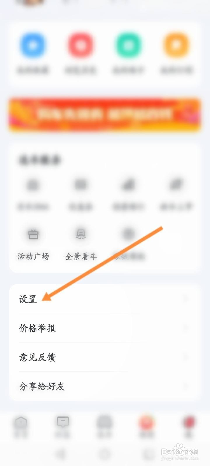 买车宝典软件中怎么关闭个性化推荐功能