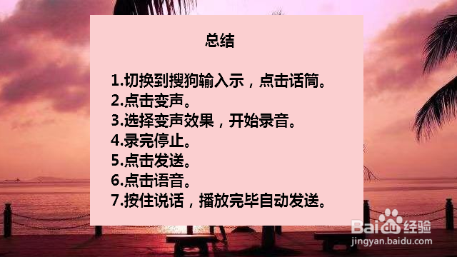 搜狗输入法变声功能怎么用