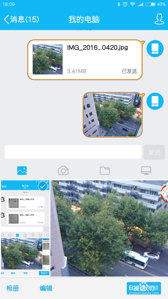 手机向电脑传原始照片的方法