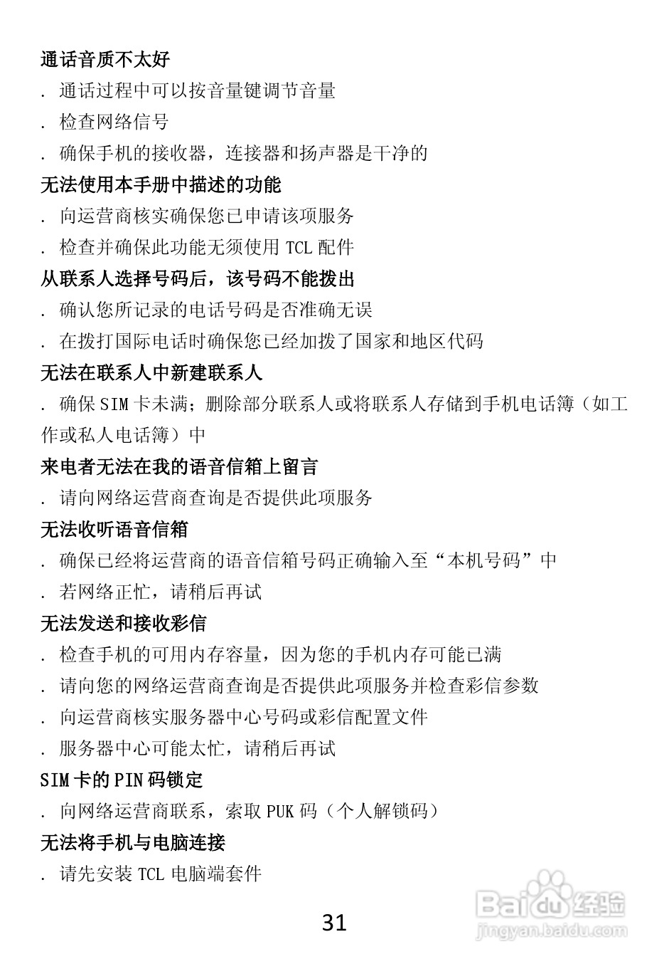 TCL A865手机说明书:[4]