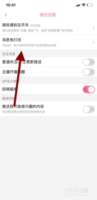 哔哩哔哩如何开启消息免打扰功能