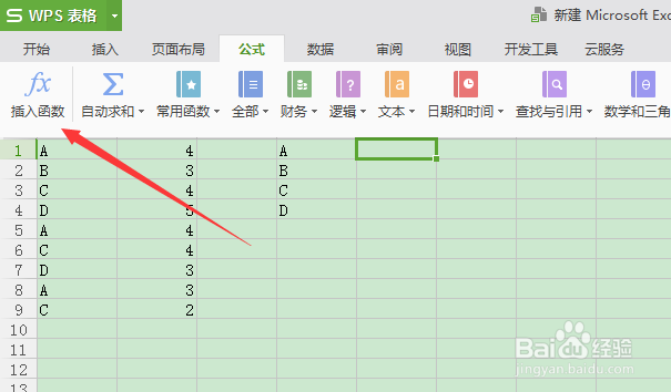 使用excel计算同一分类值的总和