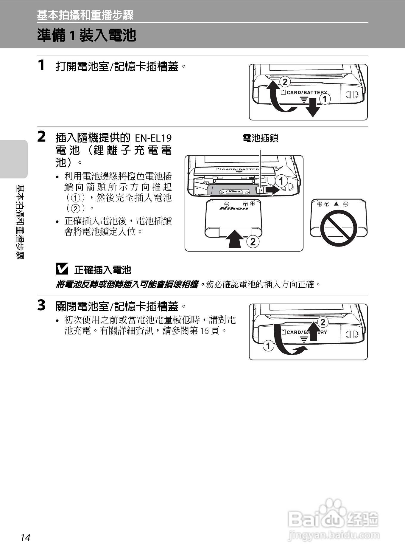 尼康COOLPIX S100数码相机使用说明书:[4]