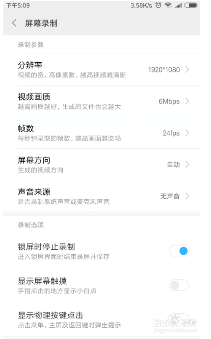 小米6如何录屏？