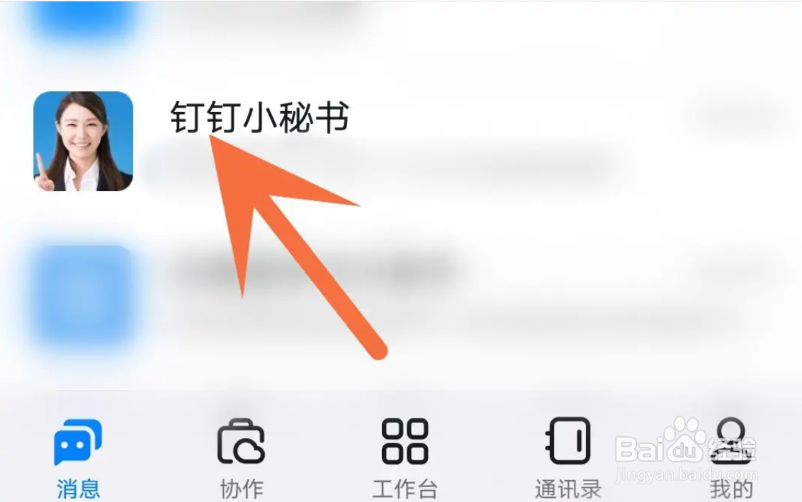 如何关闭钉钉APP小秘书的消息推送