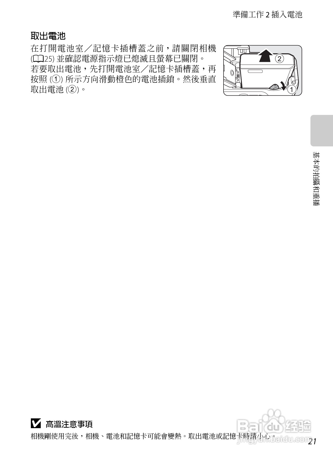 尼康P7100数码相机使用说明书:[4]