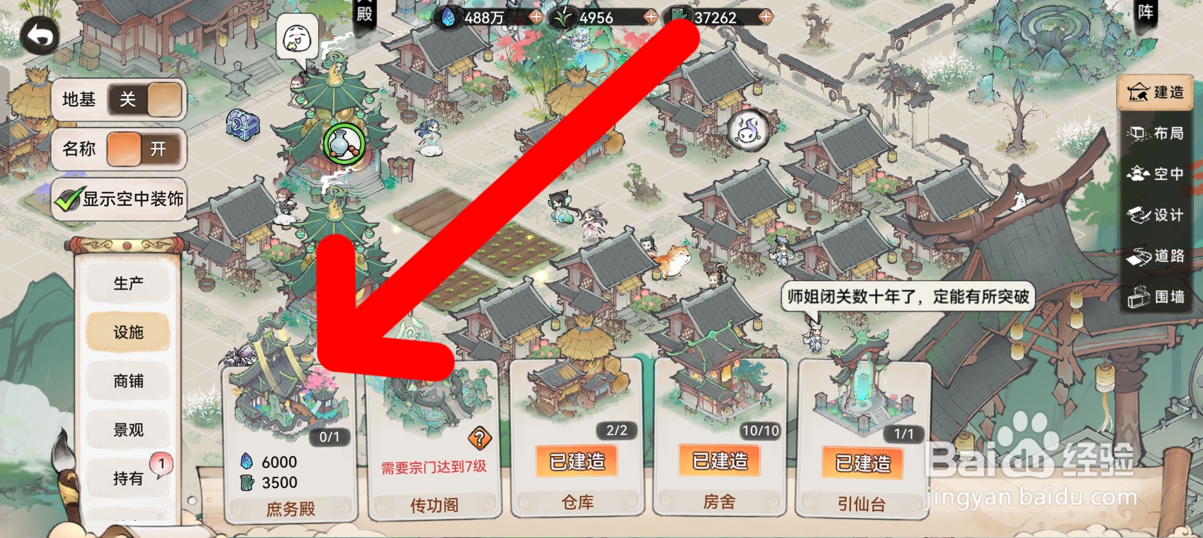 最强祖师如何建造庶务殿