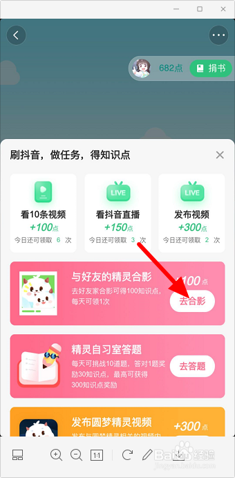 抖音圆梦精灵怎么合影