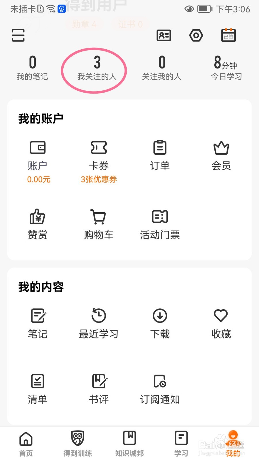 得到如何把用户加入黑名单