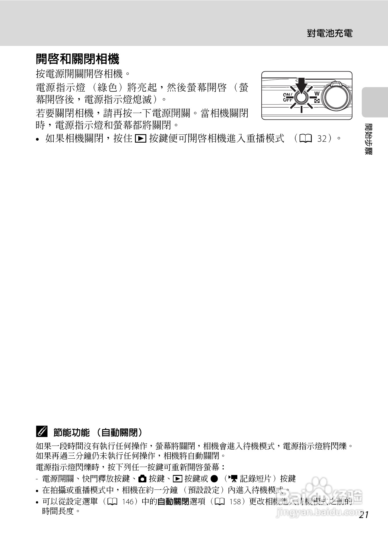 尼康COOLPIX S4150数码相机使用说明书:[4]