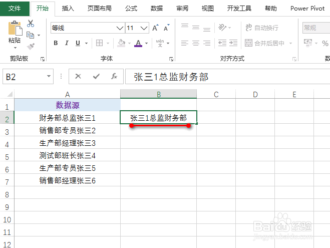 excel怎么进行数据位置的转换