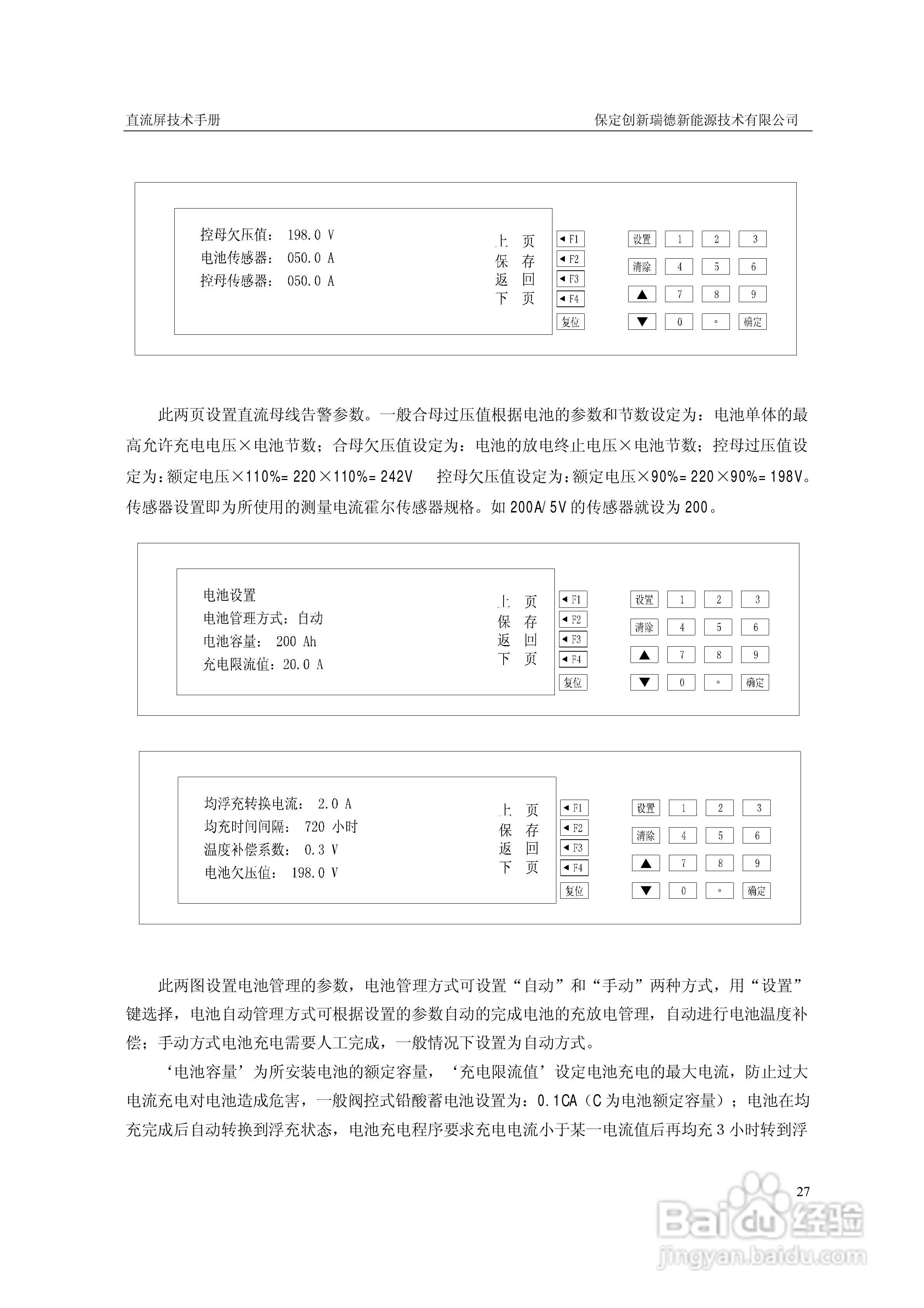 CXRD-GZDW系列高频开关直流电源屏说明书:[3]