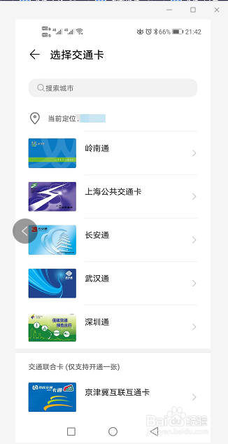 华为运动手表如何绑定交通卡