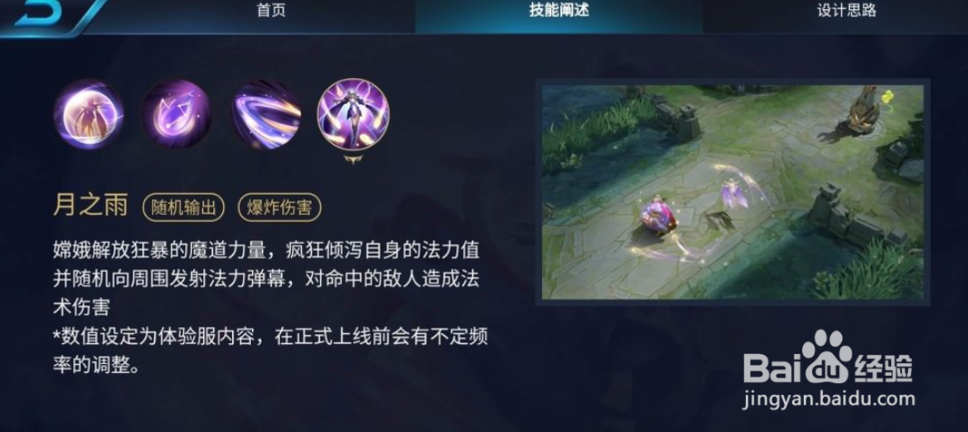 王者荣耀嫦娥怎么出装