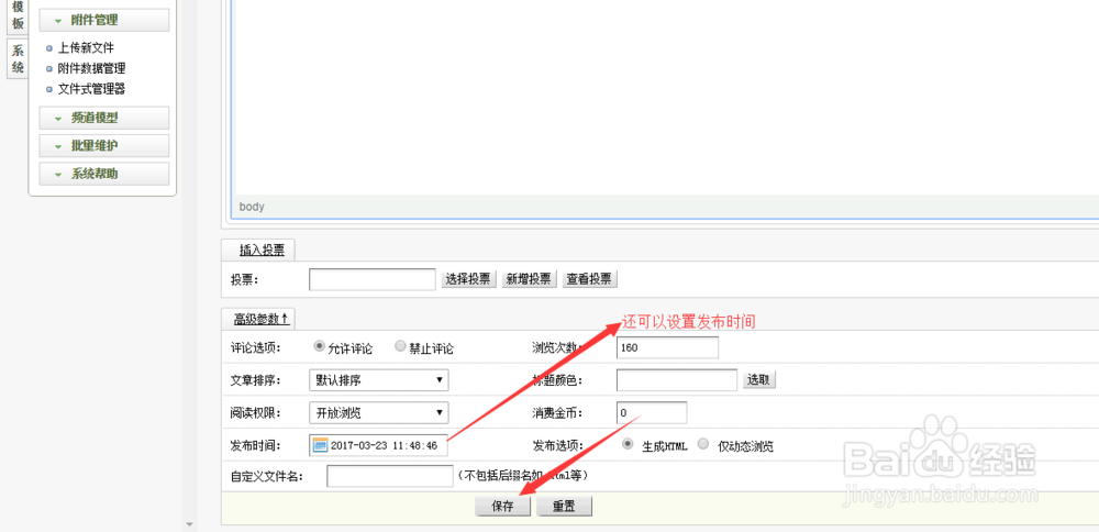 如何在织梦网站后台发布文章