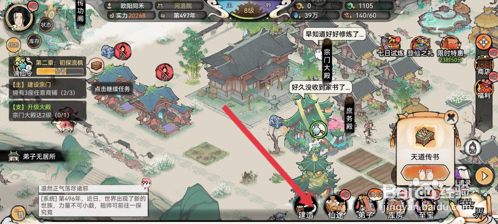 最强祖师怎么建造百花坊