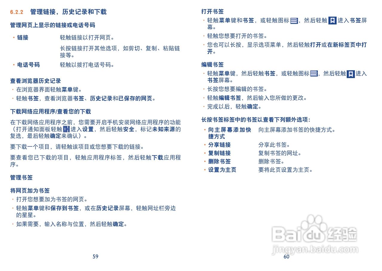 TCL Y710手机说明书:[4]