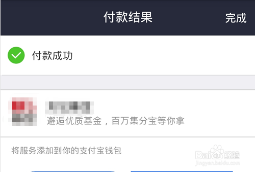 支付宝容易宝300怎么购买?容易宝300的购买方法