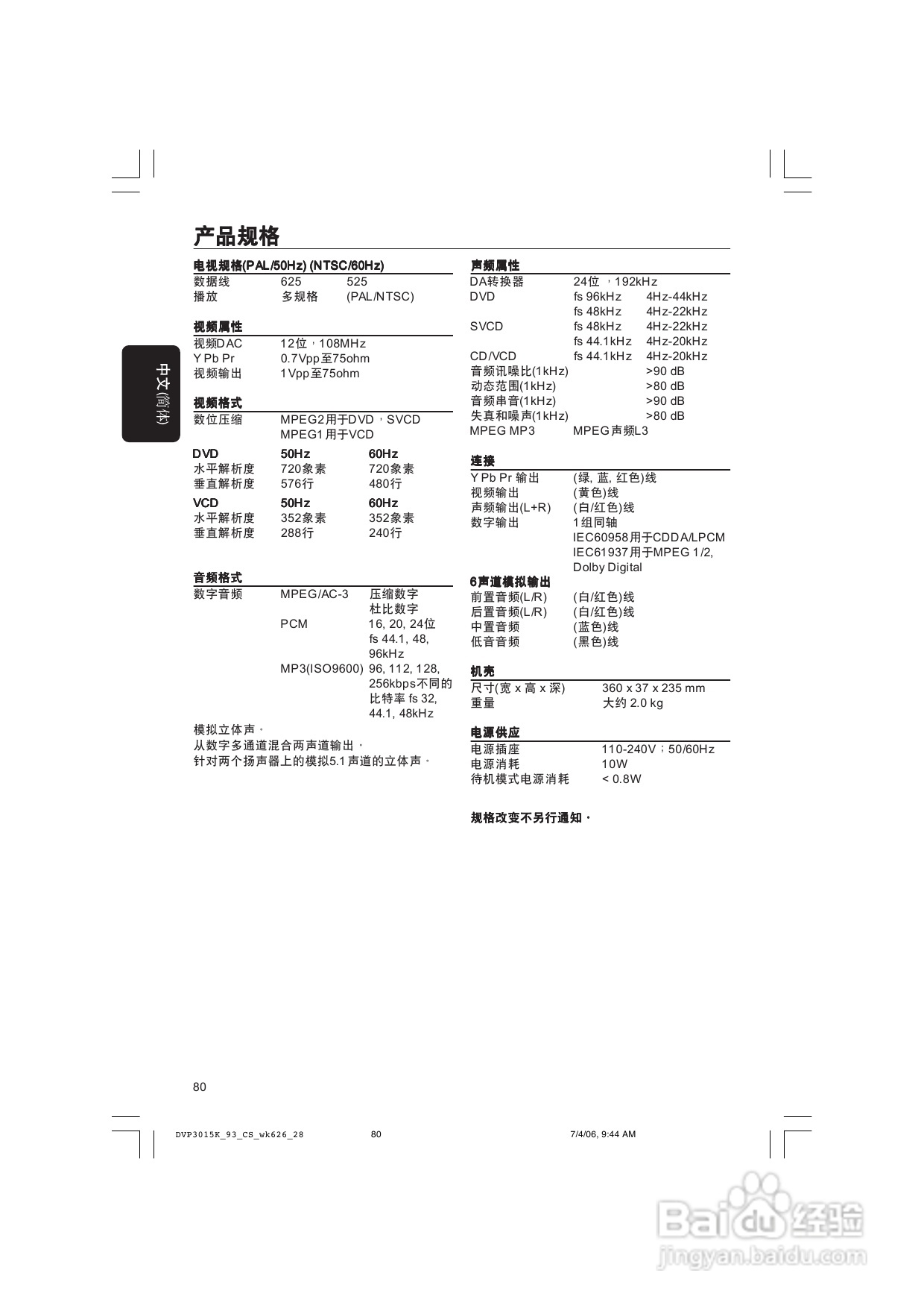飞利浦DVP3015K/93 DVD播放机使用说明书:[2]