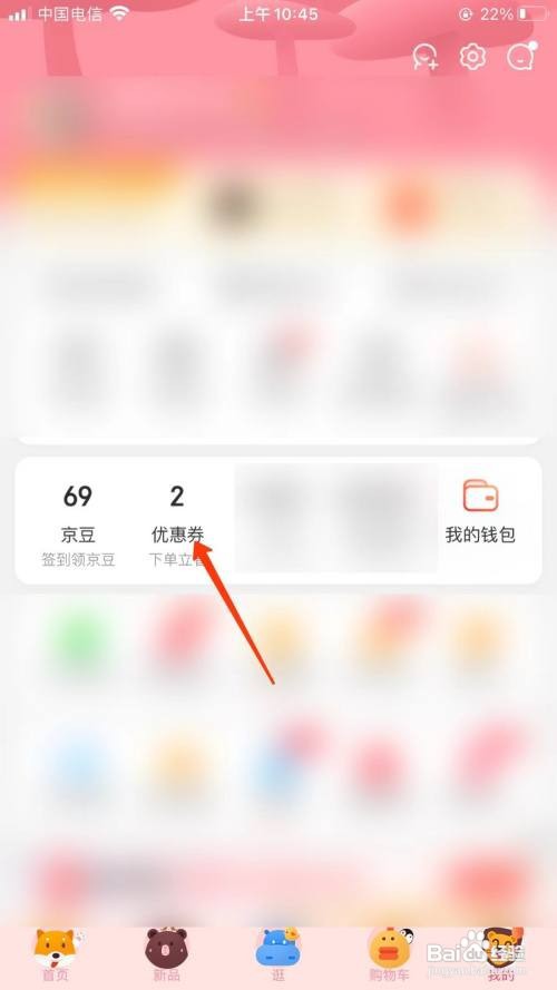 京东怎么查看满减券
