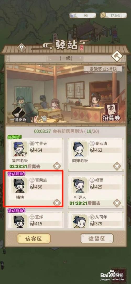 解忧小村落如何给村子增加一名捕快