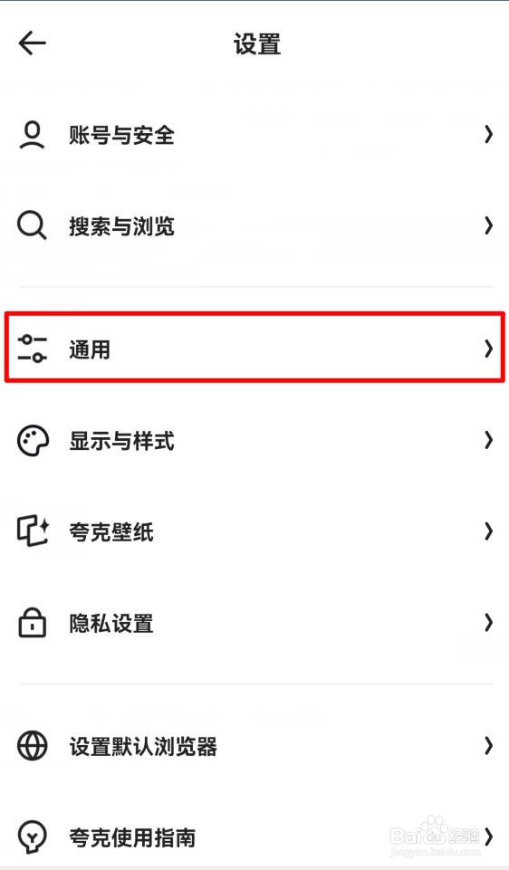 夸克如何开启截图工具功能